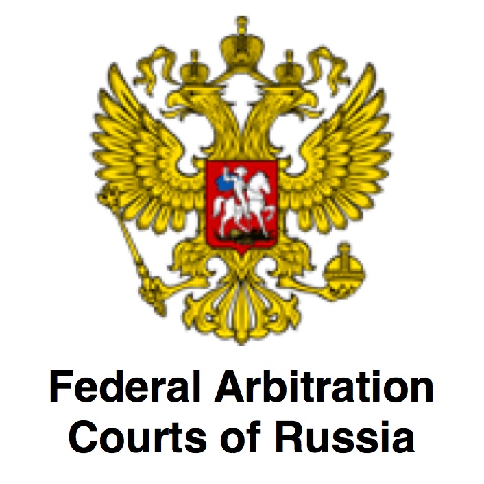 Арбитражные Суды России