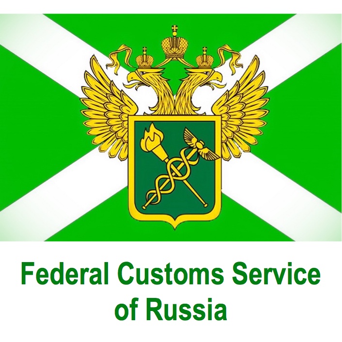 Федеральная таможенная служба