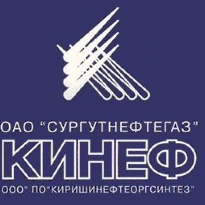 КИНЕФ - Сургутнефтегаз