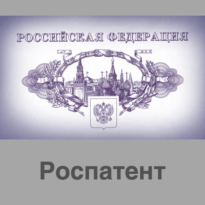 Роспатент