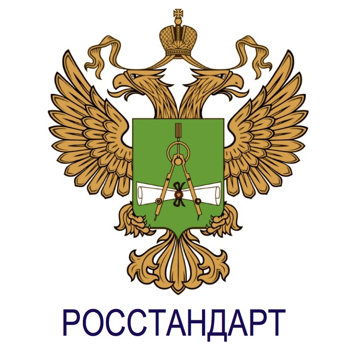 Росстандарт